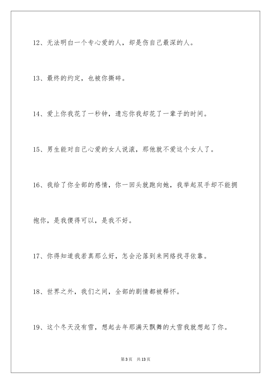 2024唯美悲伤签名89条_第3页