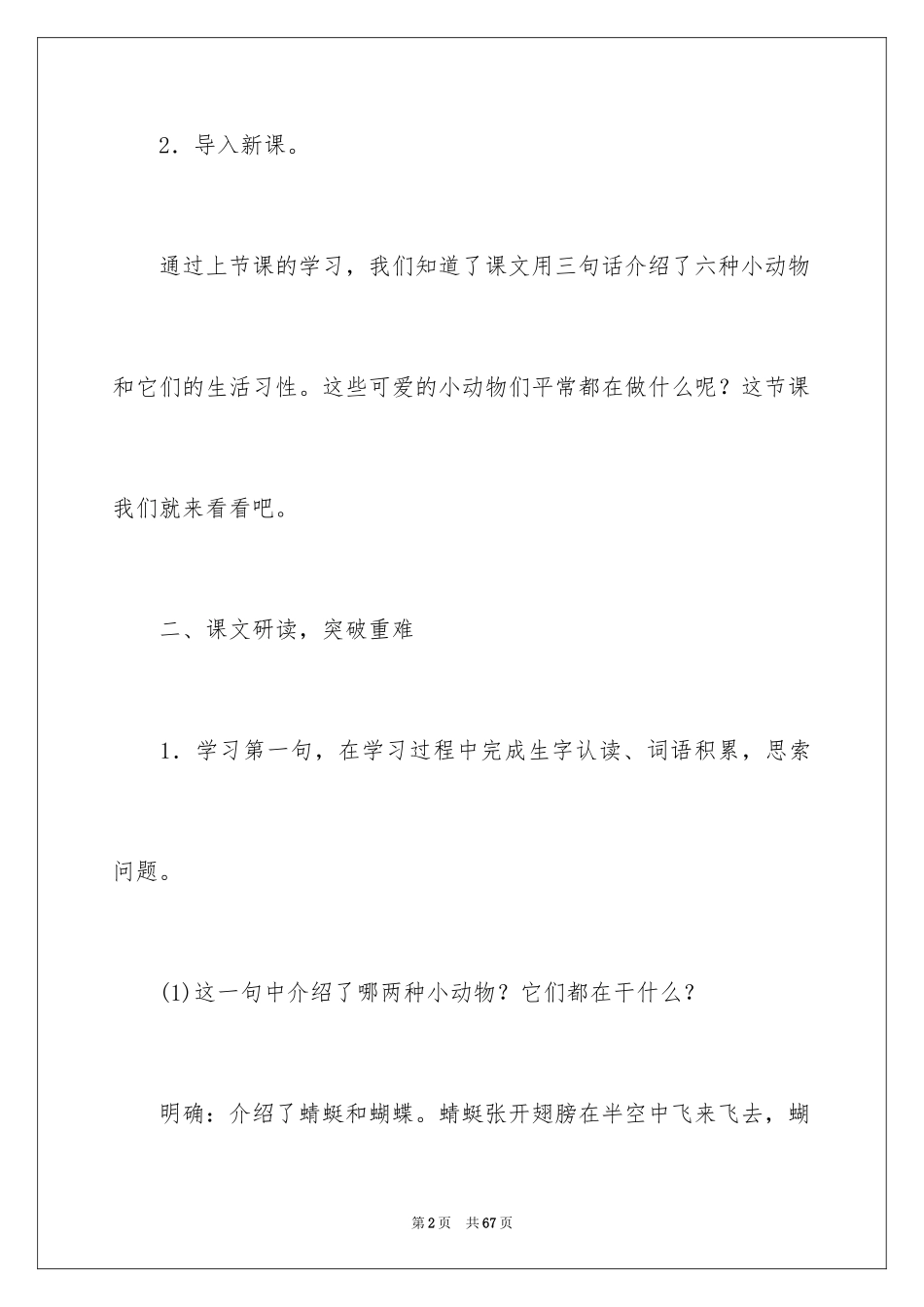 2024动物儿歌教案_4_第2页