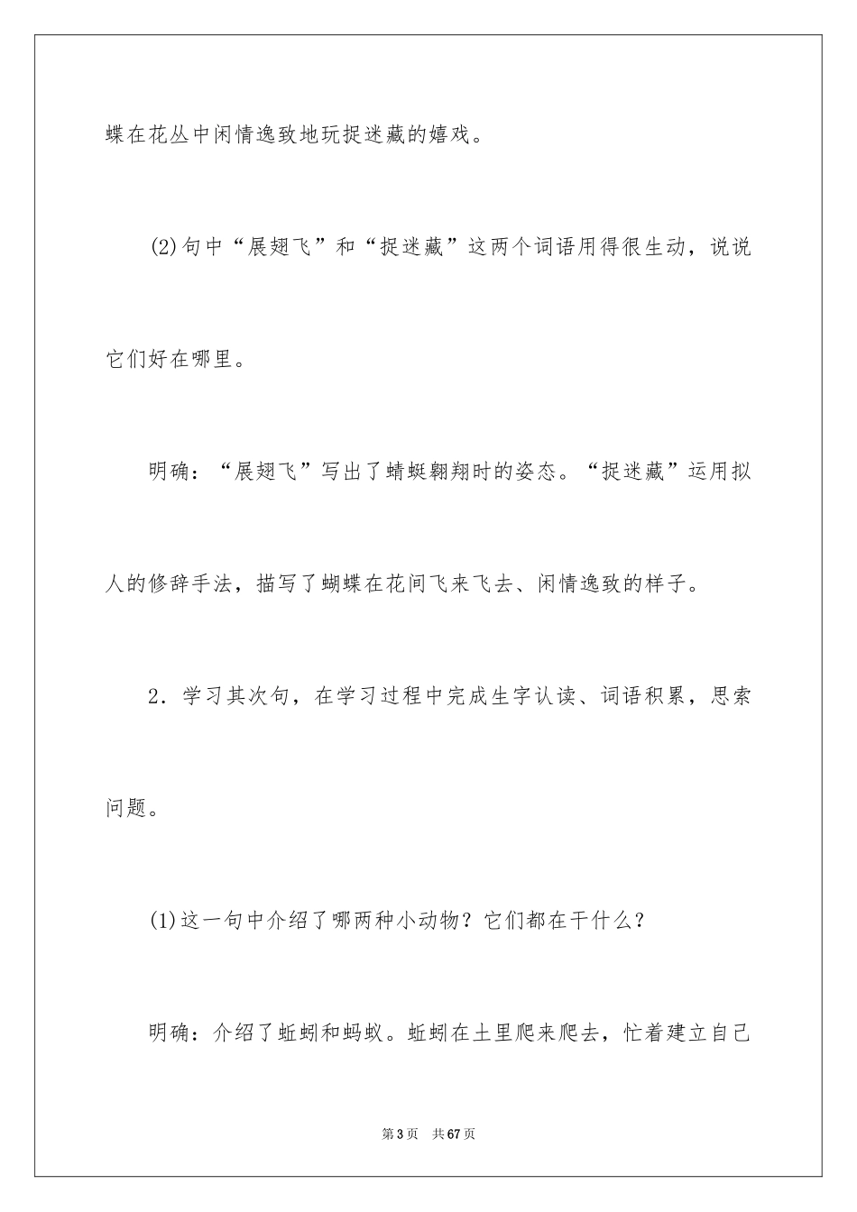 2024动物儿歌教案_4_第3页