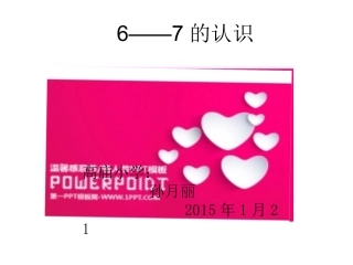 小学数学一年级上册《6和7的认识》课件