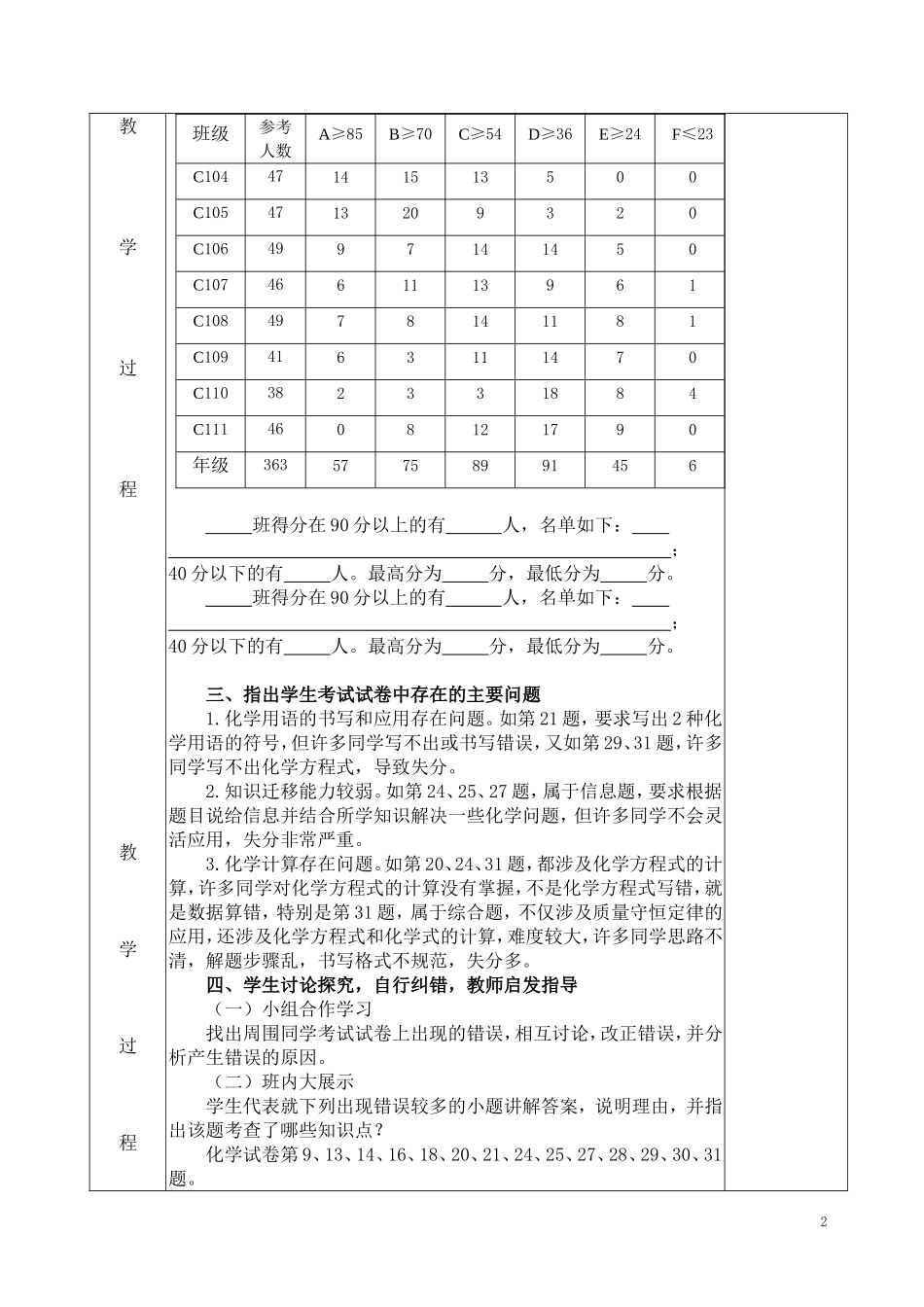 2011下期末试卷讲评_第2页
