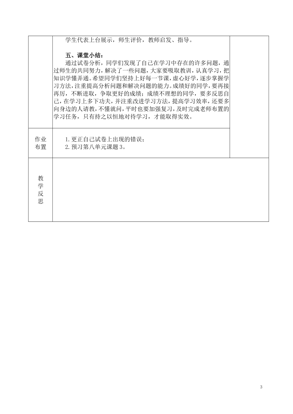 2011下期末试卷讲评_第3页