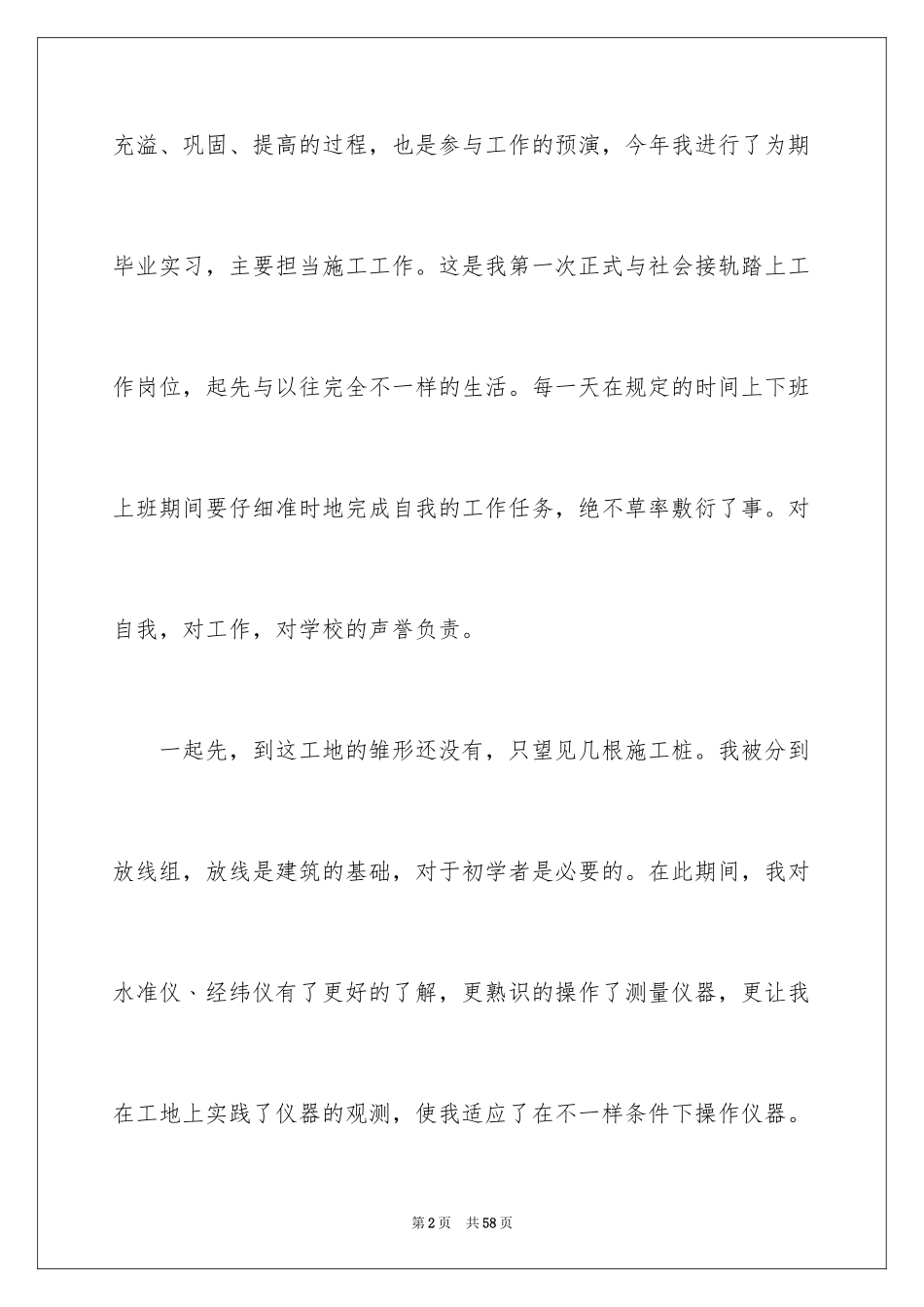 2024学生工地实习报告_第2页