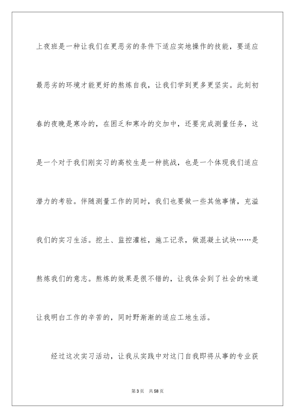 2024学生工地实习报告_第3页