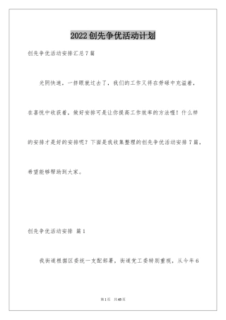 2024创先争优活动计划_69