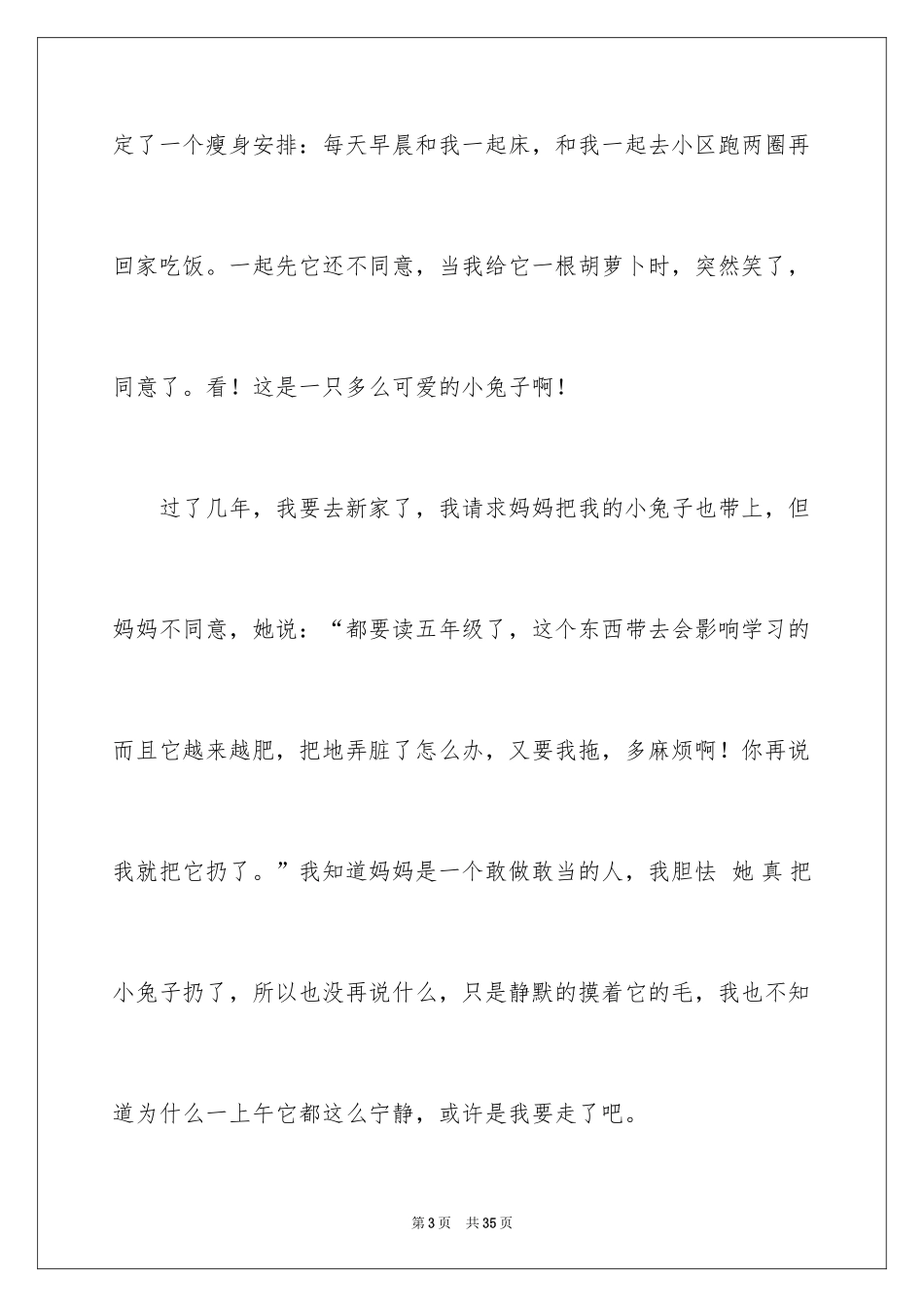 2024动物情感作文_25_第3页