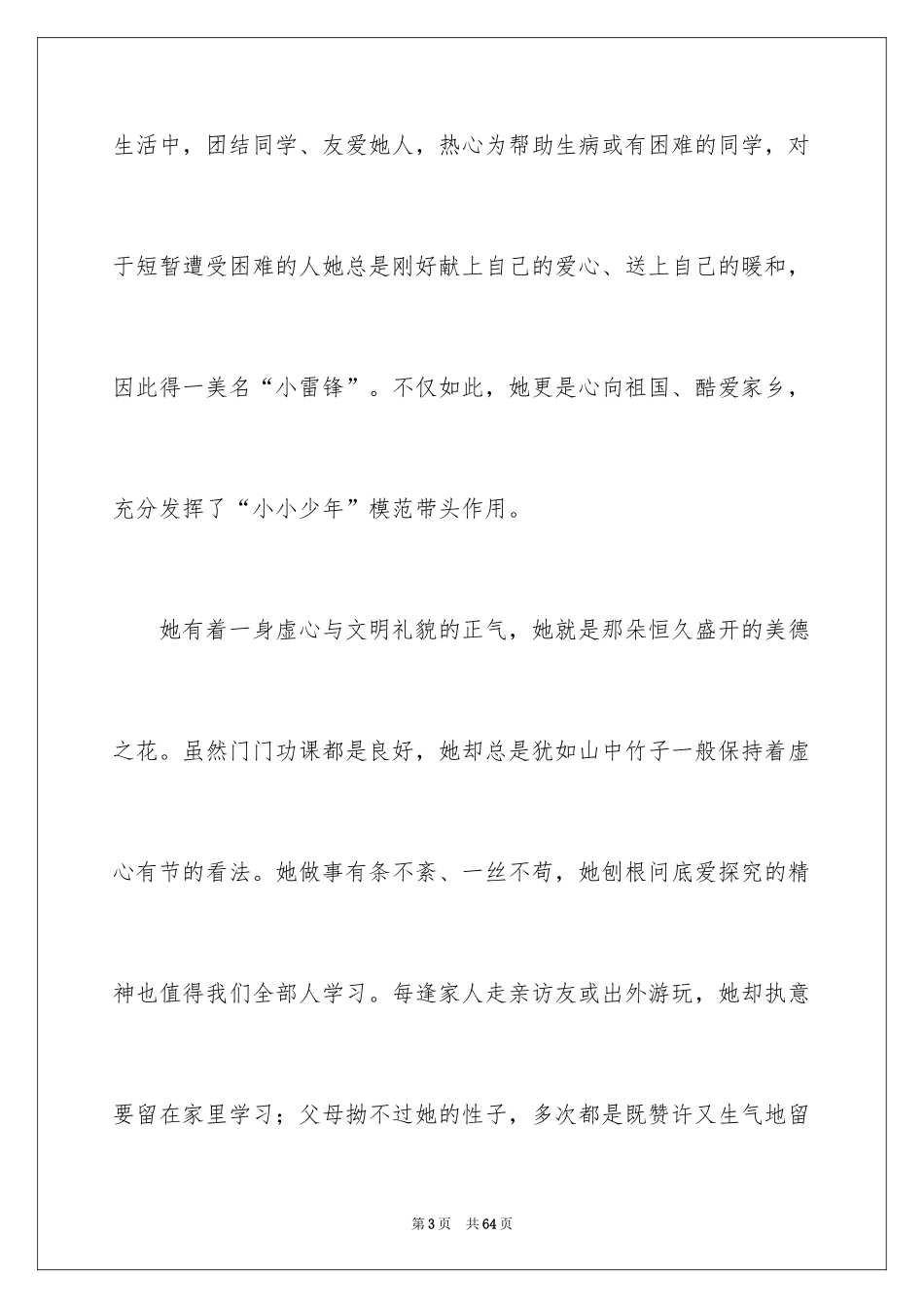 2024孝心美德少年事迹材料_3_第3页