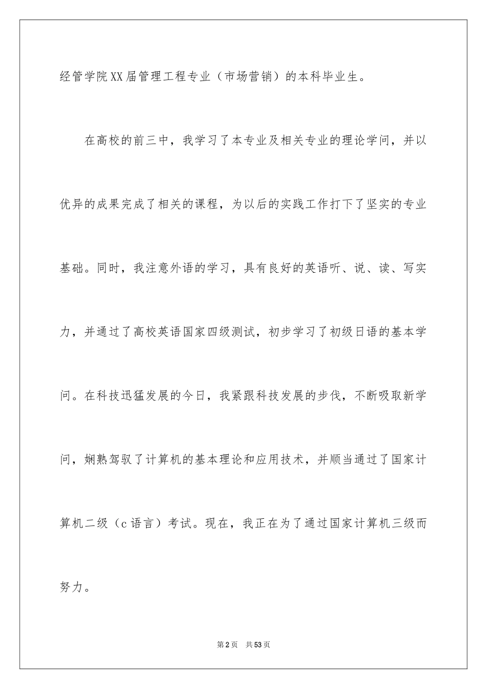 2024大学生求职自荐书_2_第2页