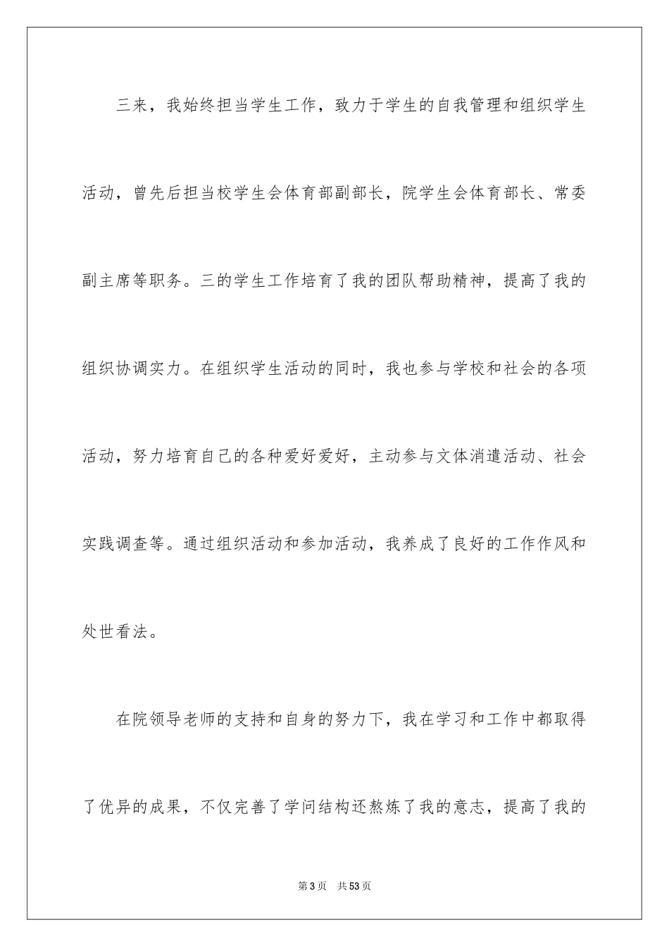 2024大学生求职自荐书_2_第3页