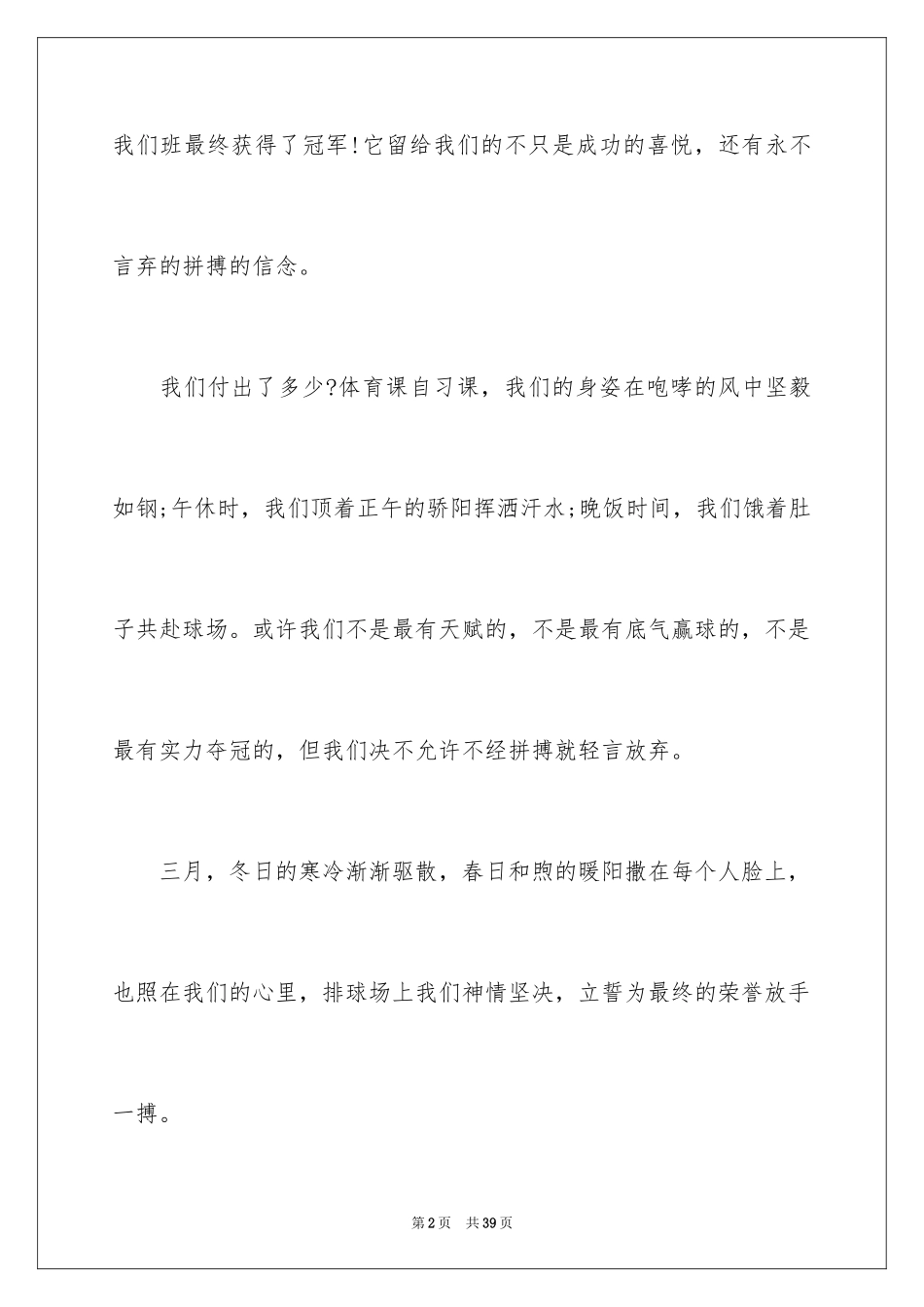 2024学生获奖感言发言稿_第2页