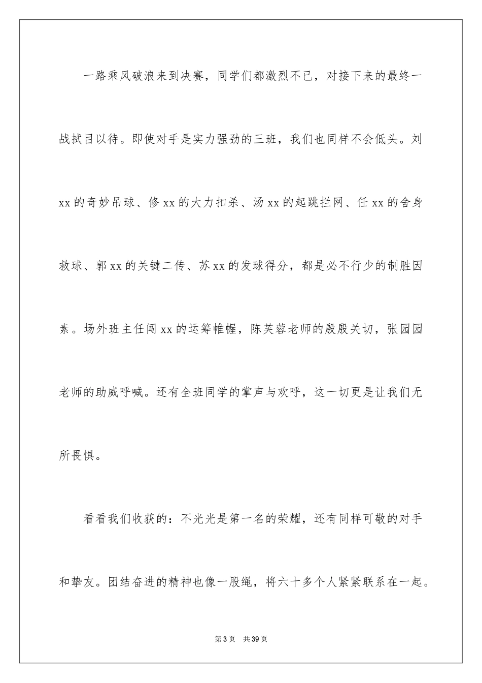 2024学生获奖感言发言稿_第3页