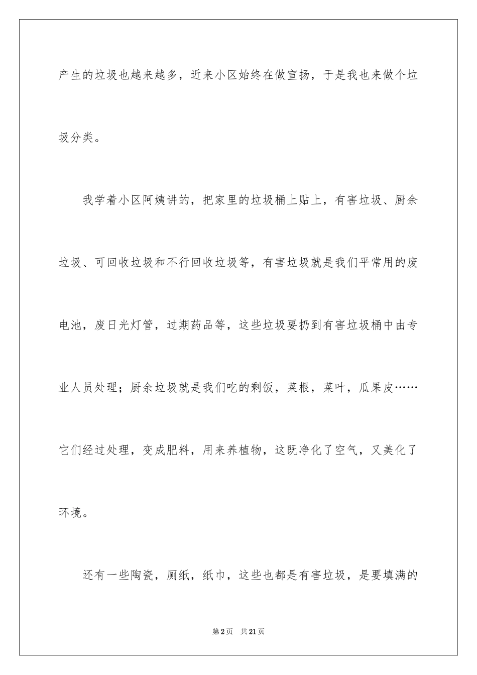 2024垃圾分类作文_39_第2页