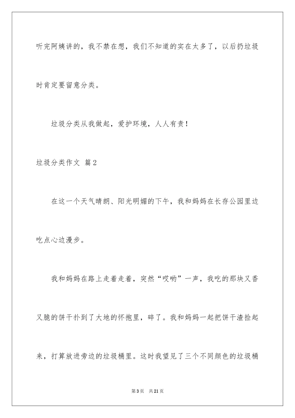 2024垃圾分类作文_39_第3页