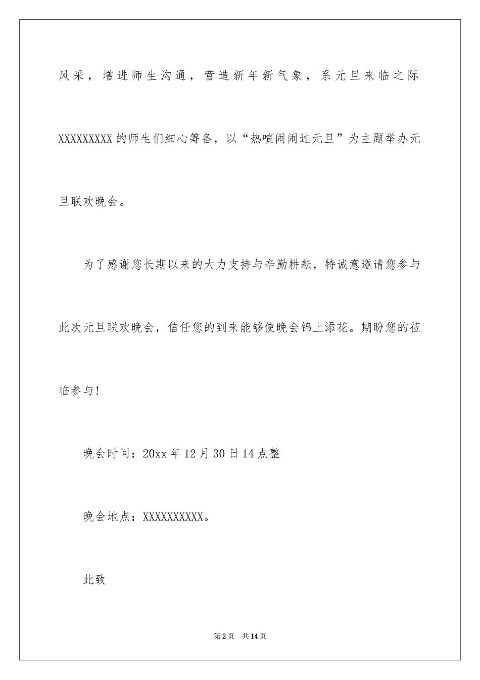 2024元旦的晚会活动邀请函_第2页