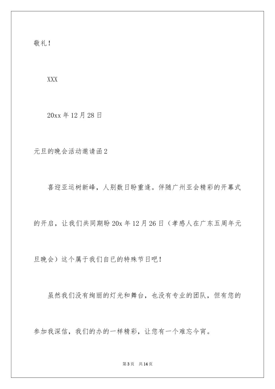 2024元旦的晚会活动邀请函_第3页