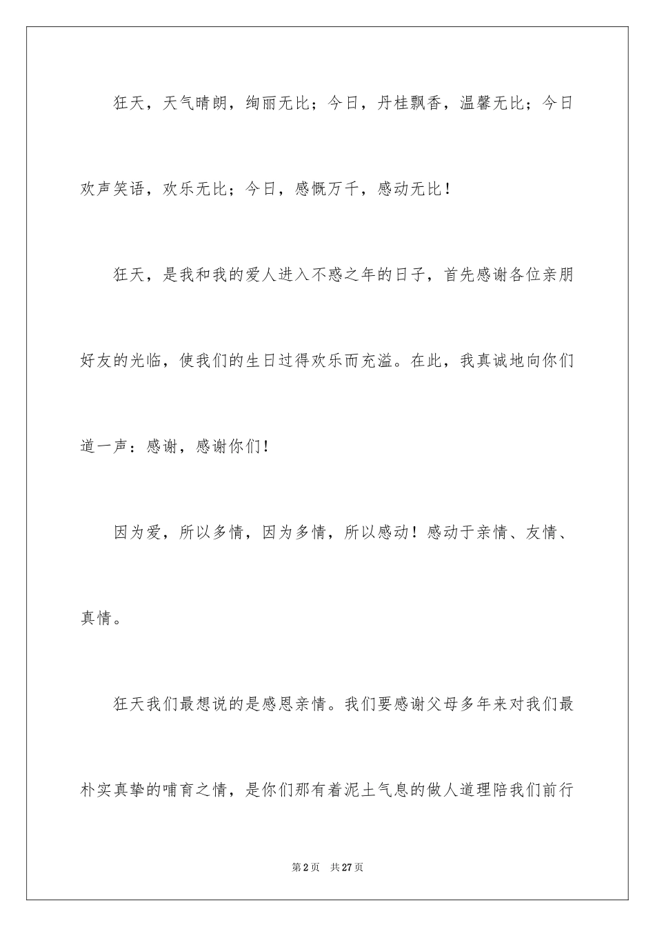 2024十岁生日答谢词_46_第2页