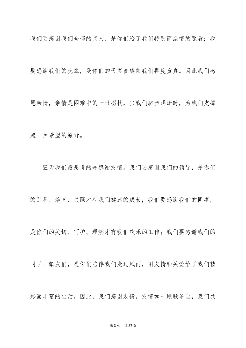 2024十岁生日答谢词_46_第3页