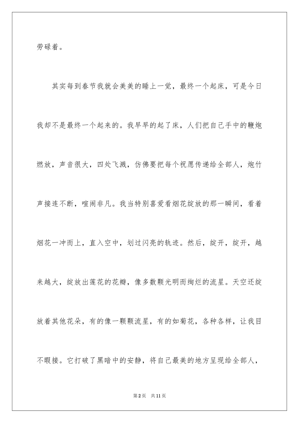 2024周记初中过年_5_第2页