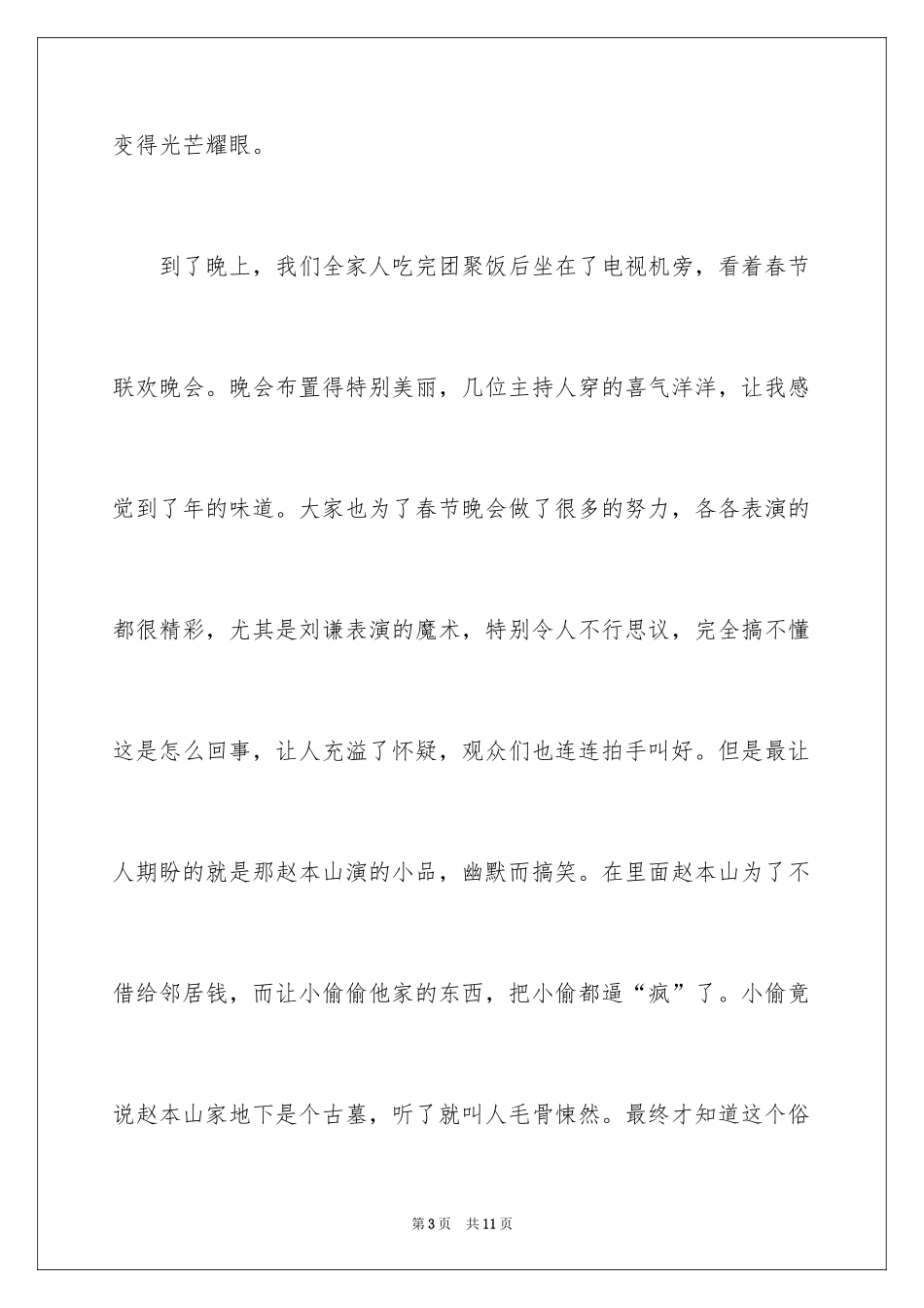 2024周记初中过年_5_第3页