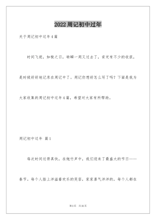 2024周记初中过年_5
