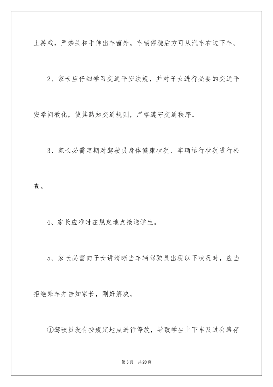2024学校交通安全责任书_8_第3页