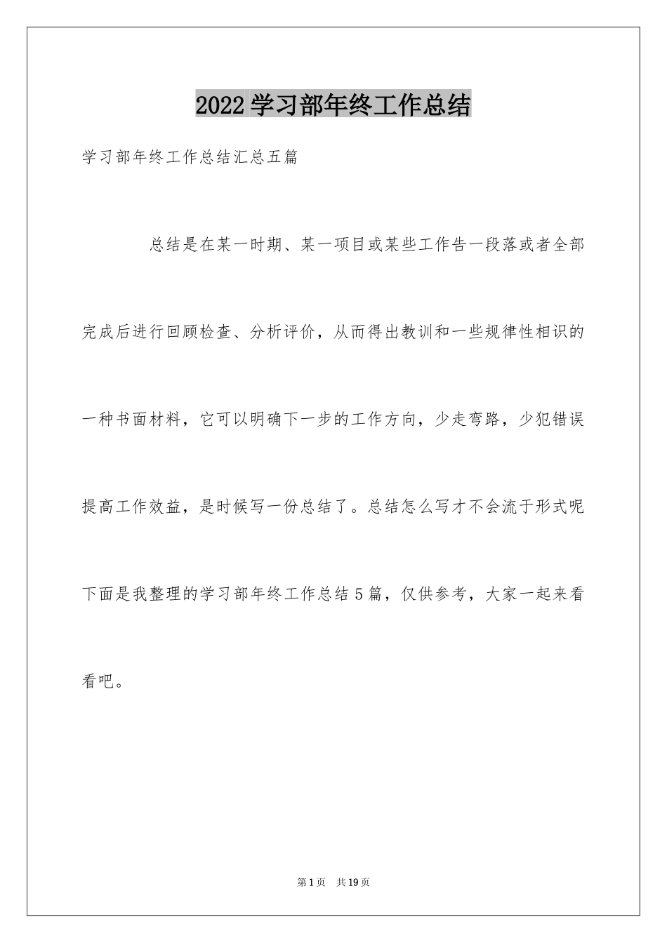 2024学习部年终工作总结_7_第1页