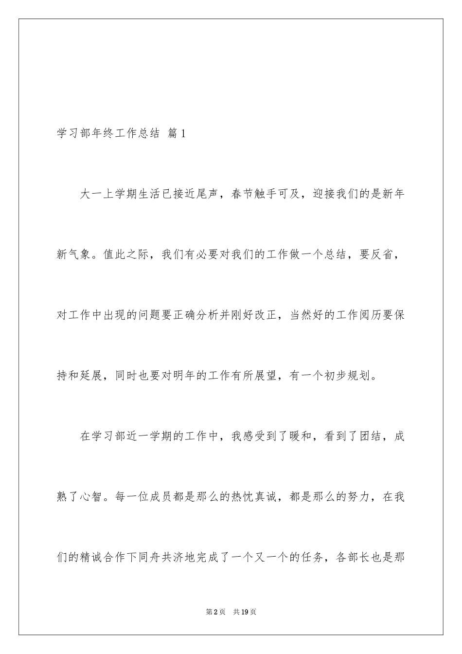 2024学习部年终工作总结_7_第2页