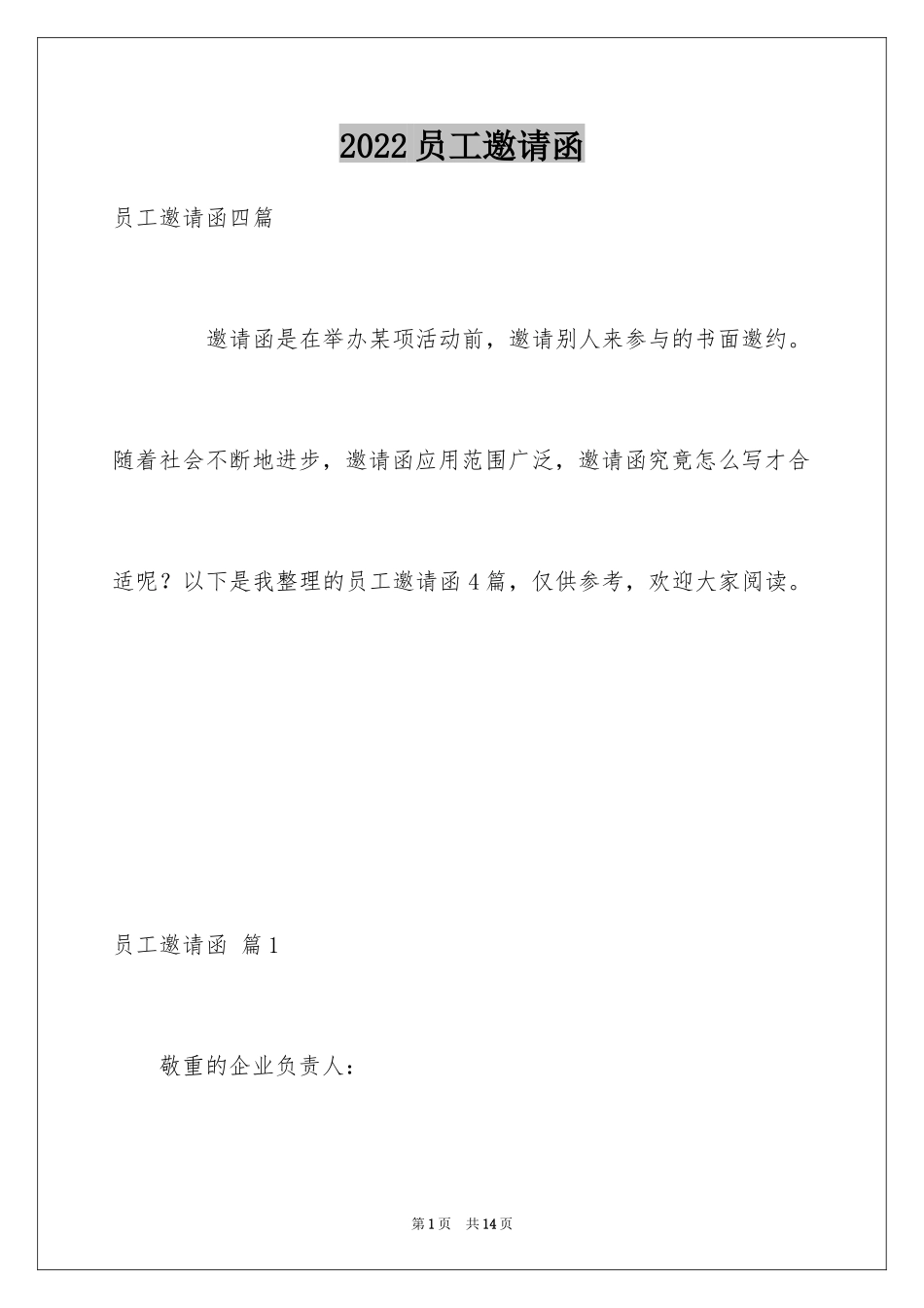 2024员工邀请函_11_第1页