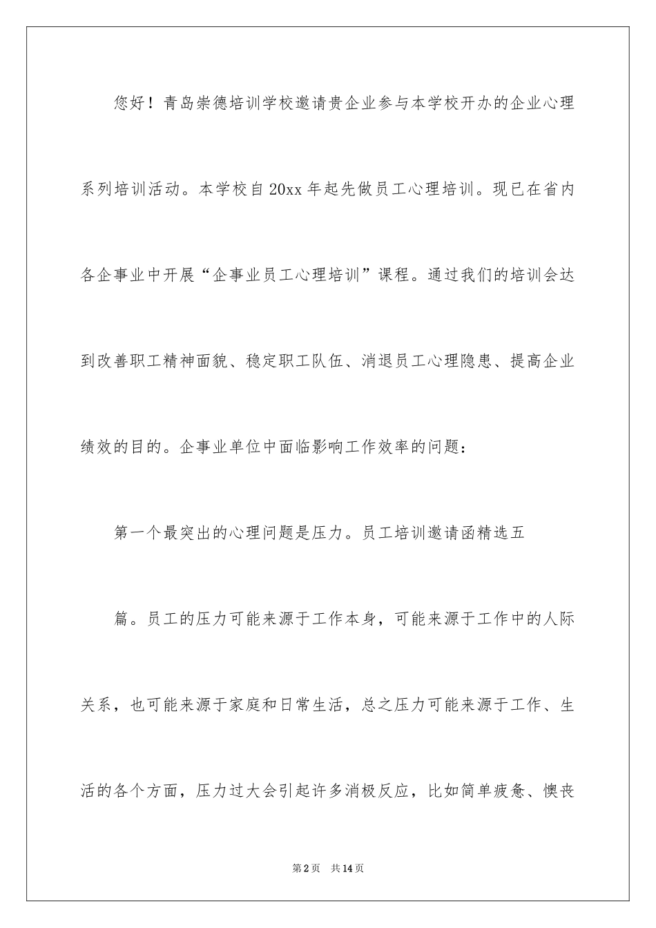 2024员工邀请函_11_第2页