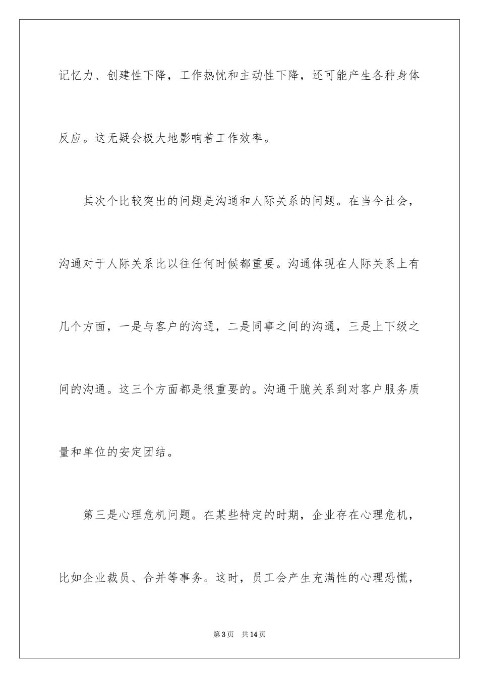 2024员工邀请函_11_第3页