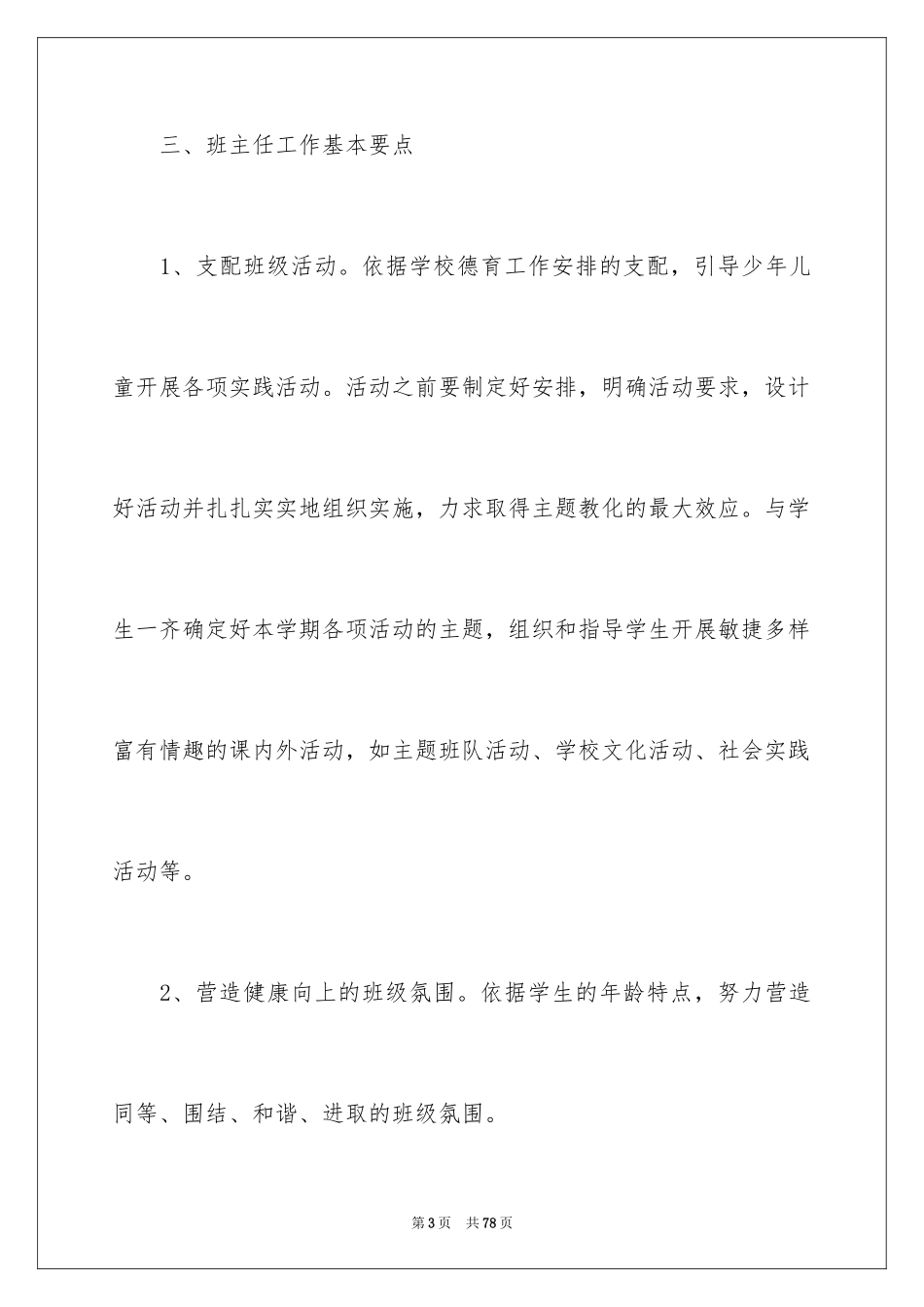 2024学前班班主任个人总结_第3页