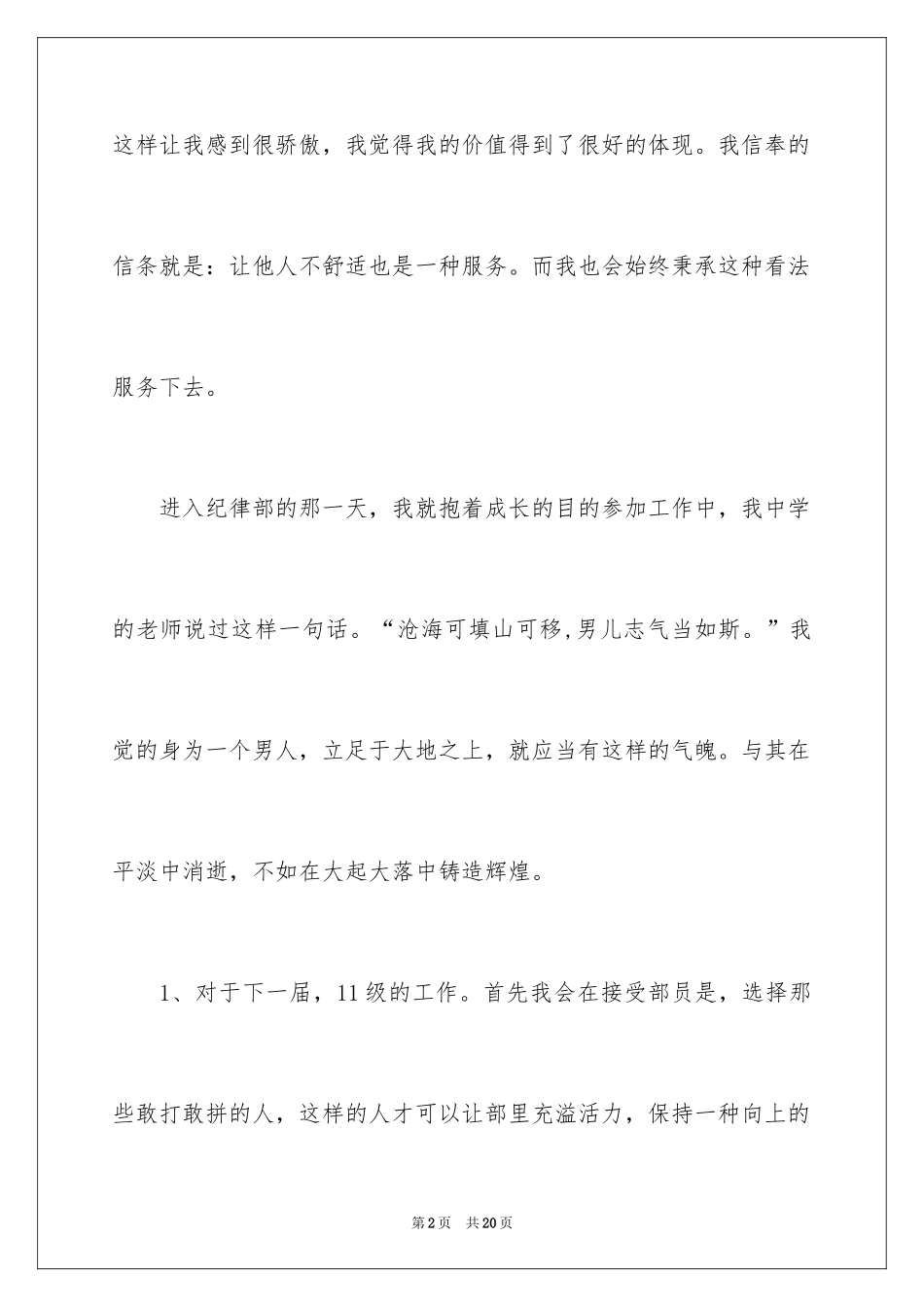 2024学生会纪律部部长竞选演讲稿_第2页