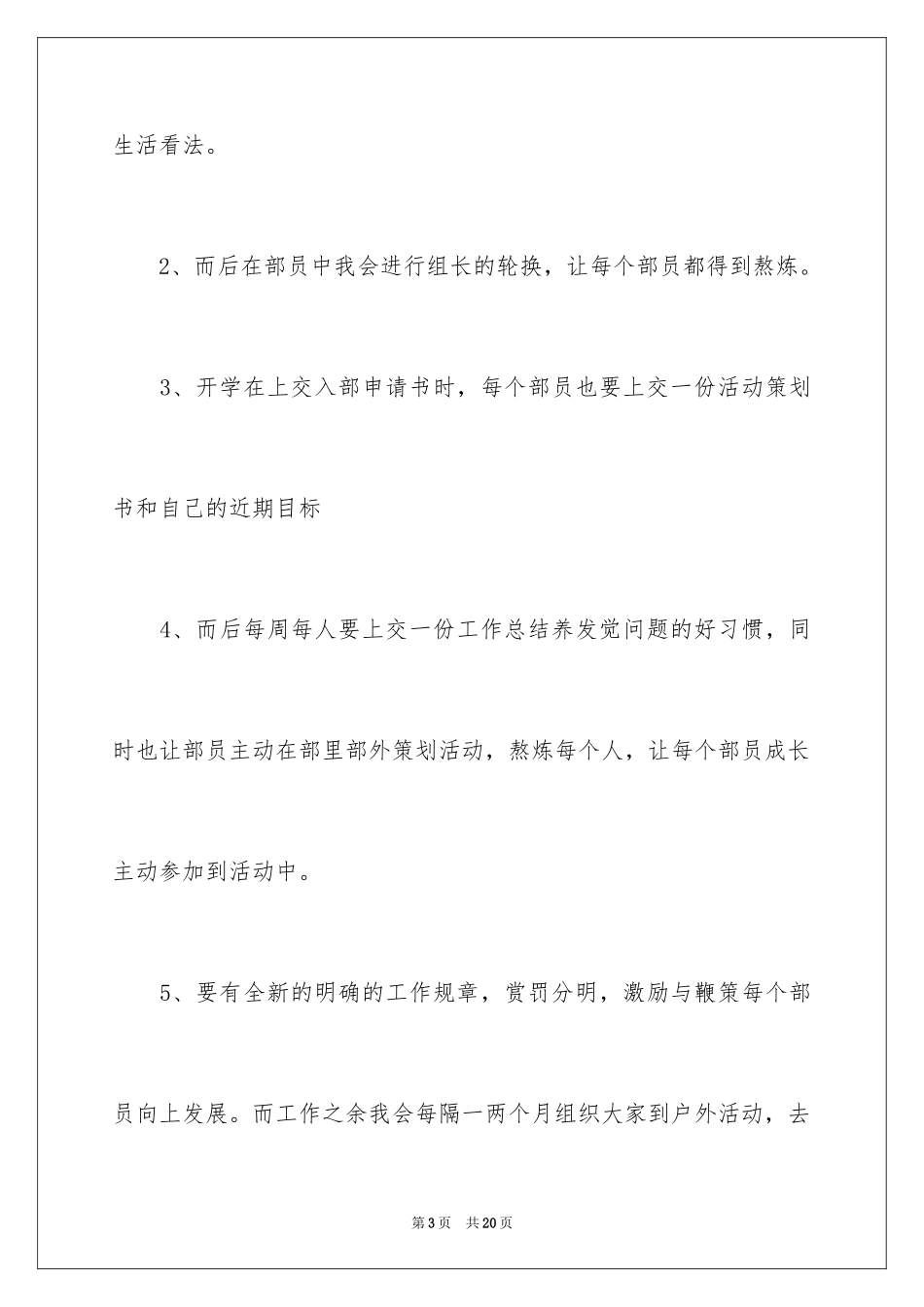 2024学生会纪律部部长竞选演讲稿_第3页