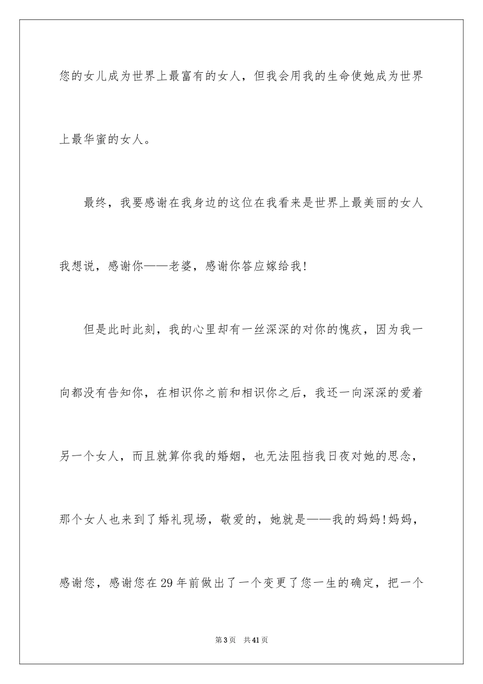 2024婚礼的致辞_7_第3页