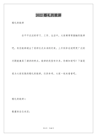 2024婚礼的致辞_7