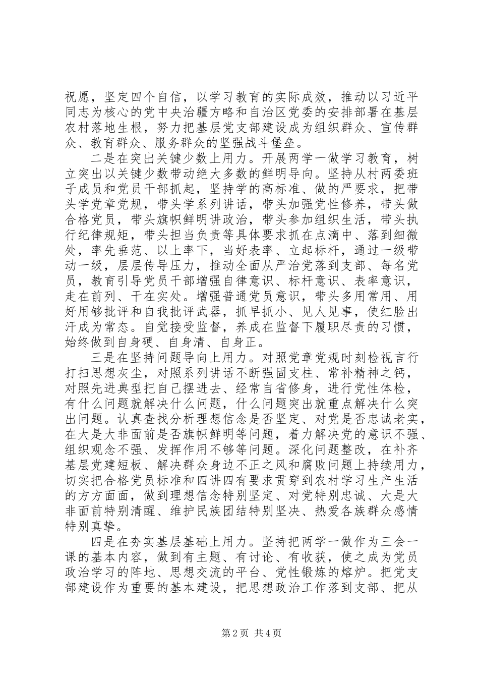 “学转促”专题活动推进两学一做学习教育常态化制度化经验材料汇报_第2页