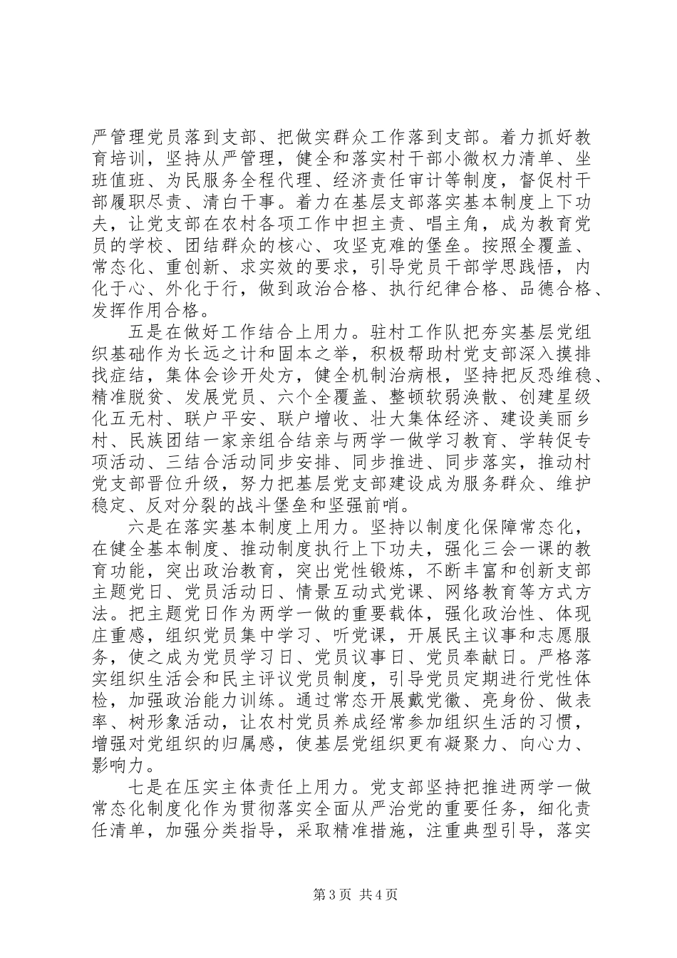 “学转促”专题活动推进两学一做学习教育常态化制度化经验材料汇报_第3页