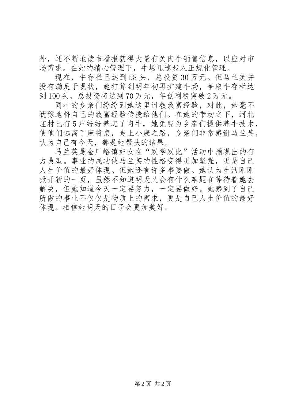 “学科技当能手奔小康”先进个人事迹材料_第2页