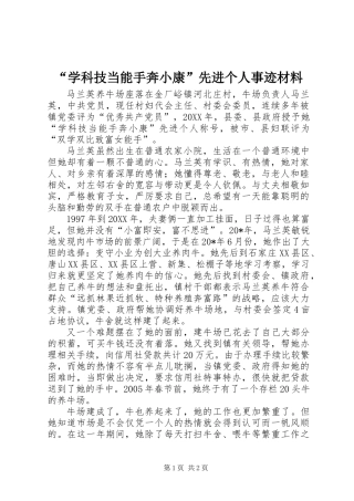 “学科技当能手奔小康”先进个人事迹材料