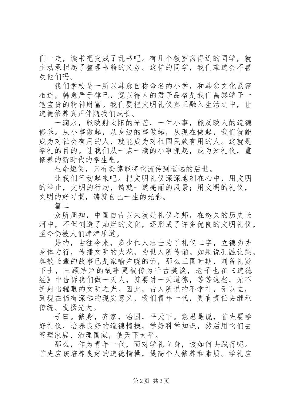 “学礼立身”主题演讲稿【范文2篇】_第2页