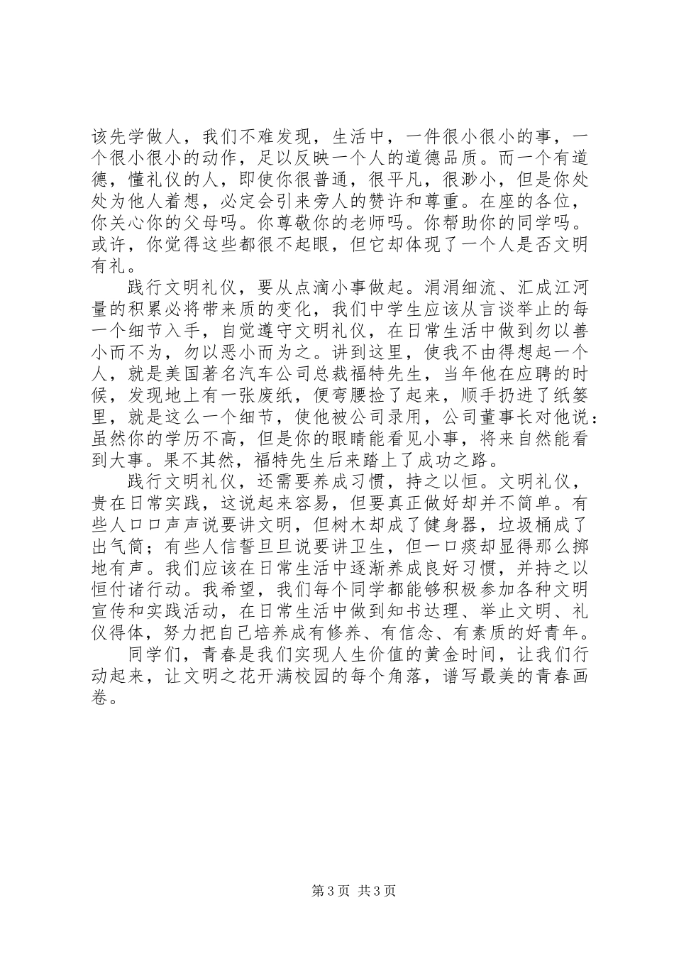 “学礼立身”主题演讲稿【范文2篇】_第3页