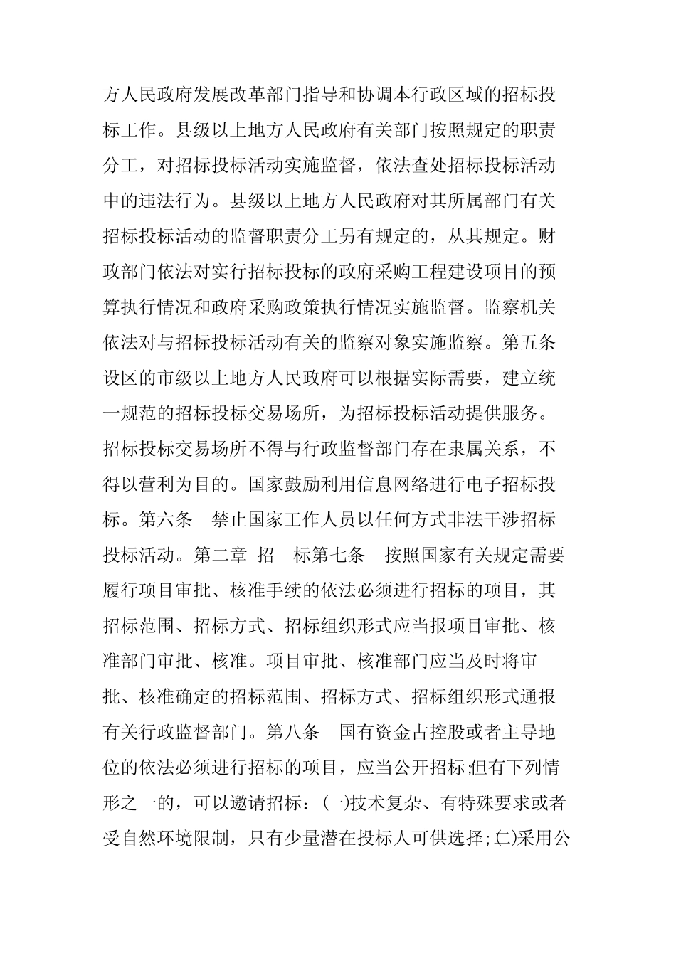 最新招投标法实施细则全文(2018最新版本) _第2页