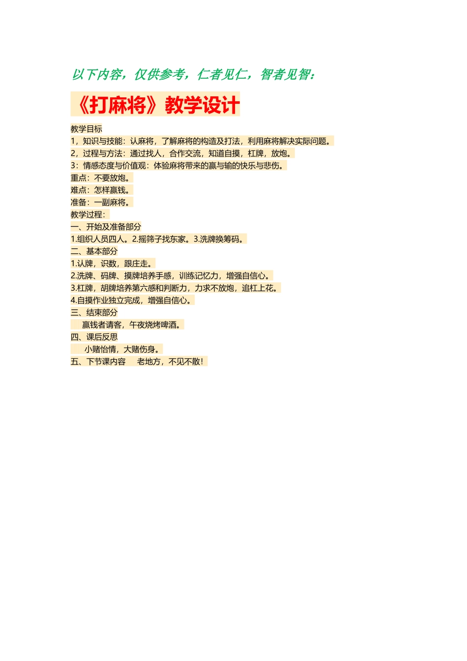 怎样搞教学设计，比如：_第1页
