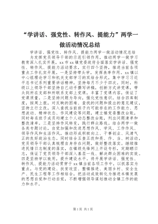 “学讲话、强党性、转作风、提能力”两学一做活动情况总结 (2)
