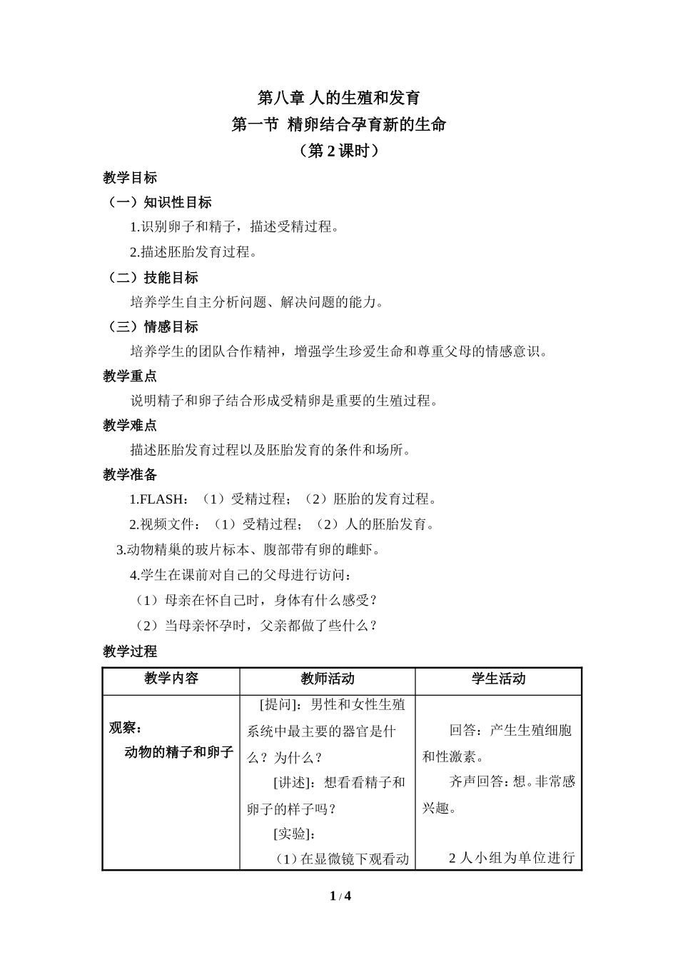《精卵结合孕育新的生命》第2课时参考教案_第1页