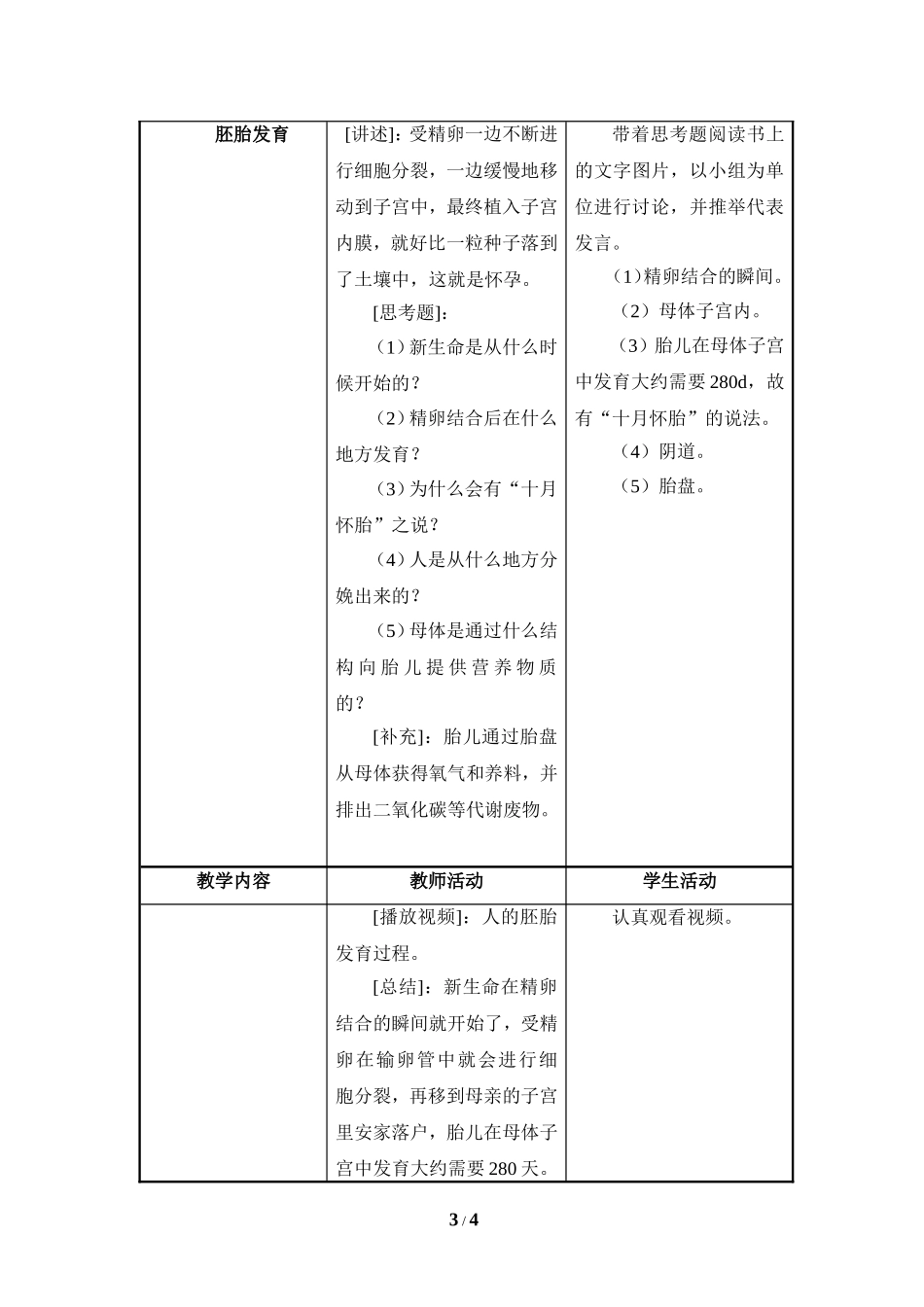 《精卵结合孕育新的生命》第2课时参考教案_第3页
