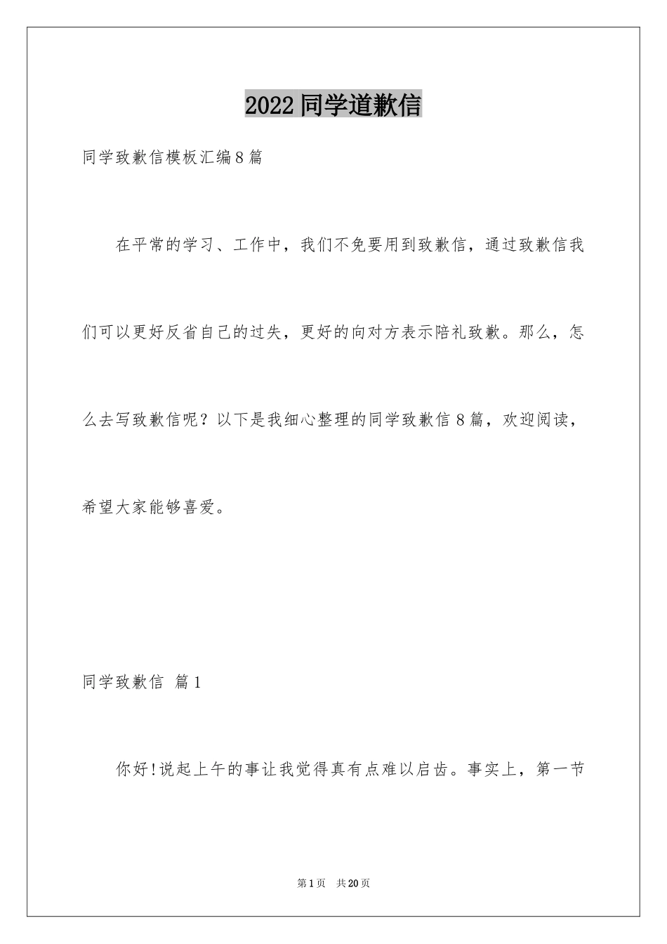 2024同学道歉信_73_第1页