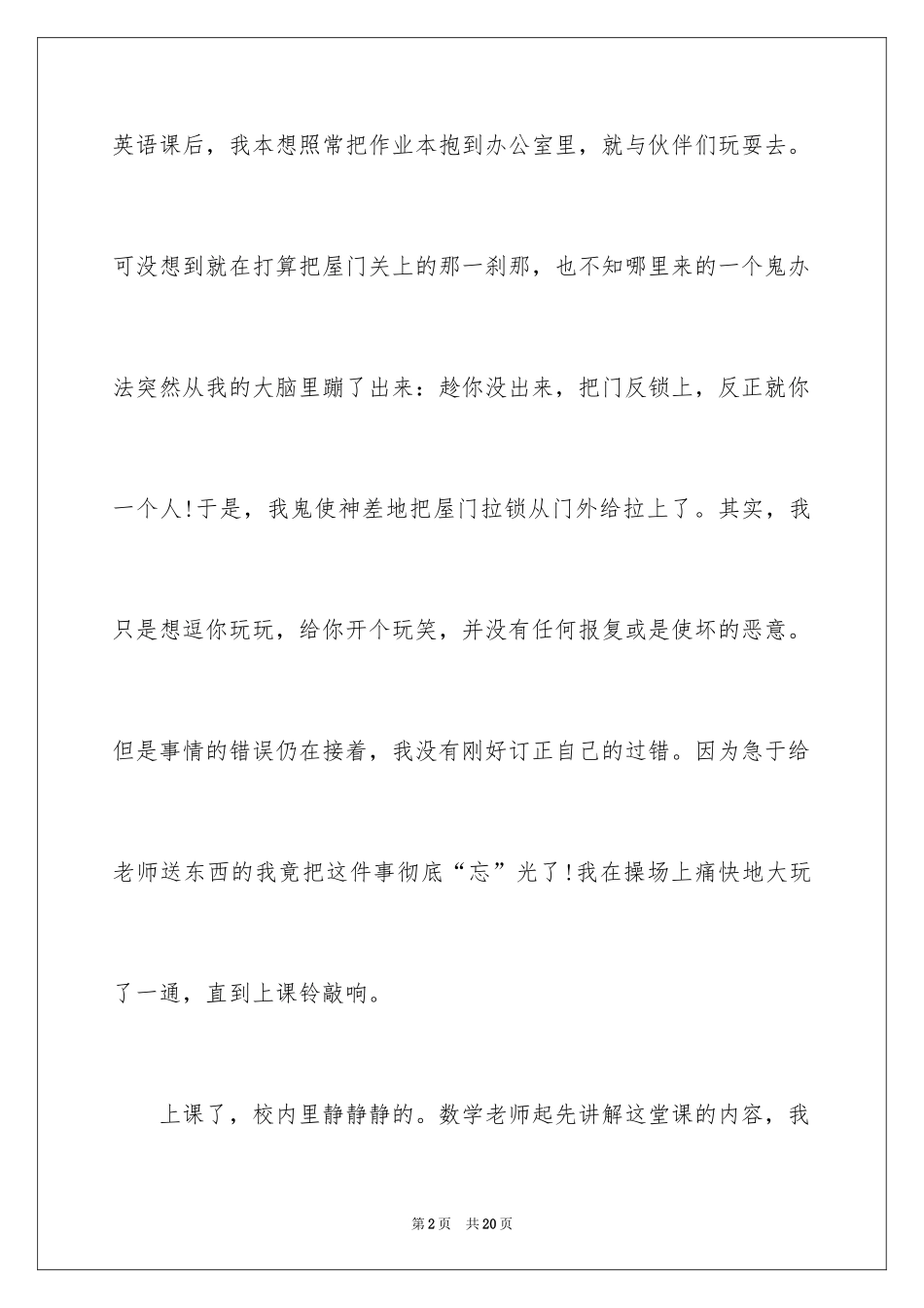 2024同学道歉信_73_第2页