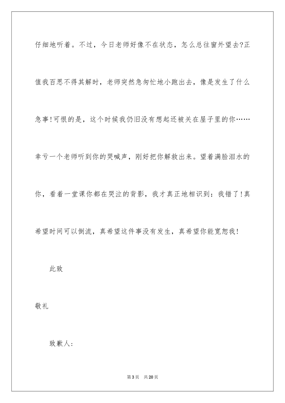 2024同学道歉信_73_第3页