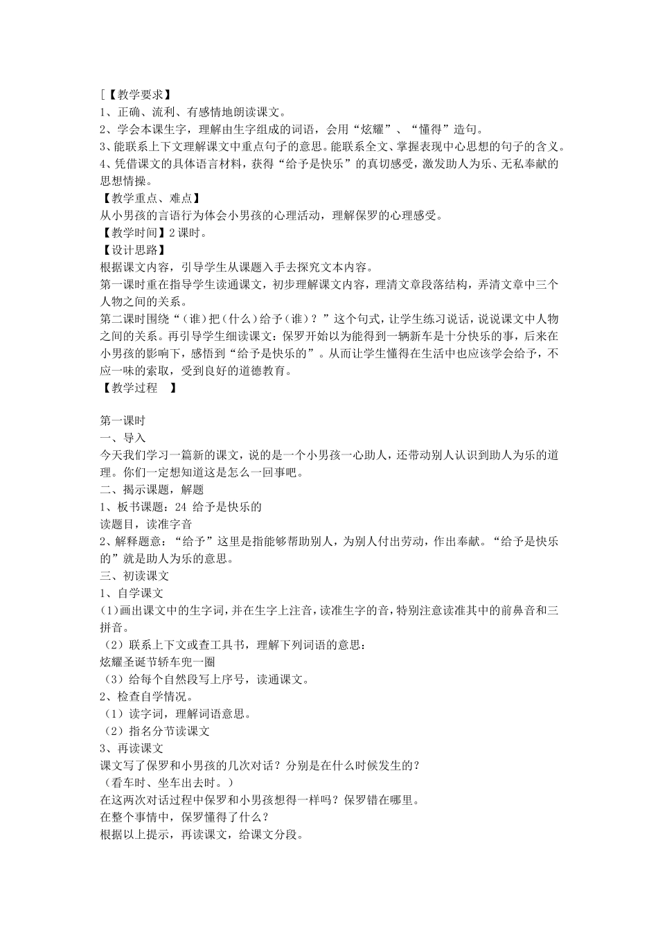给予是快乐的教学设计 (2)_第1页